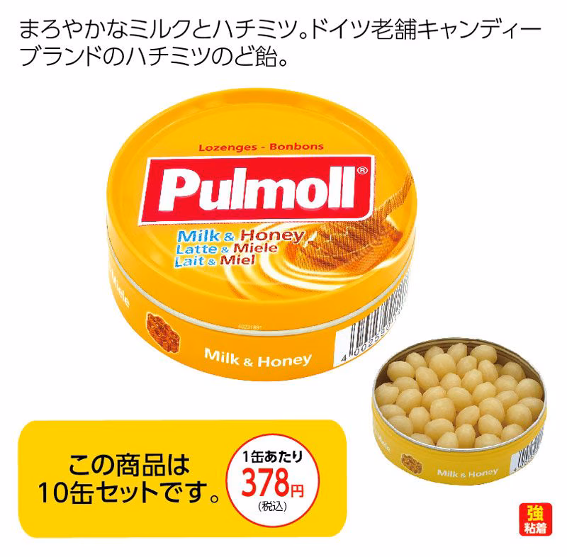 ★お得セール！40％割引・プルモール　 キャンディー ミルク＆ハニー １０缶セット