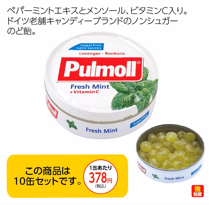★お得セール！40％割引・プルモール　 キャンディー フレッシュミント １０缶セット