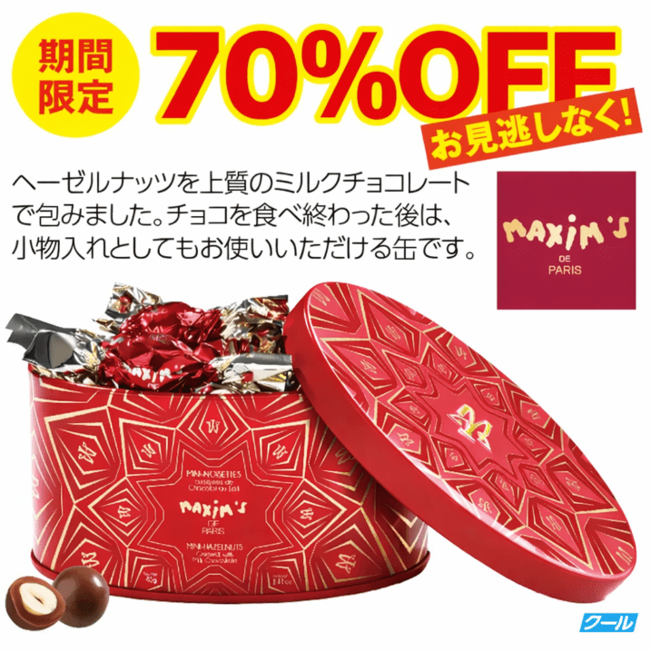 ★期間限定70％割引・マキシム・ド・パリ ヘーゼルナッツ　 ミルクチョコレート缶 【１６粒】※賞味期限：2026年4月30日