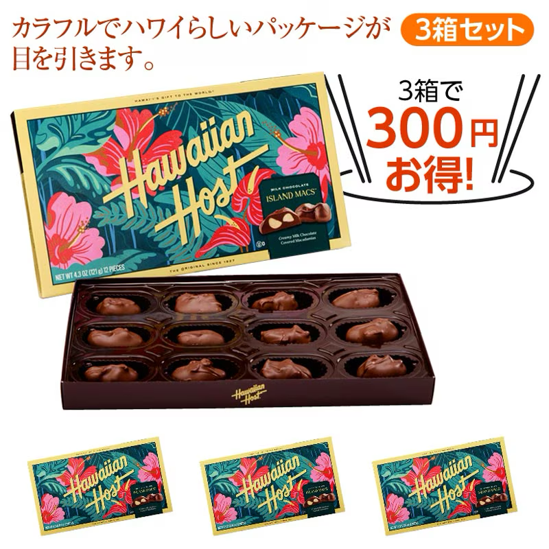 【3箱で300円お得】ハワイアンホーストマカダミアナッツチョコレート ハイビスカス3箱セット