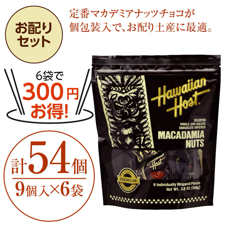 マカダミアナッツチョコレート１ピースＴＩＫＩスタンドアップバッグ（個包装）