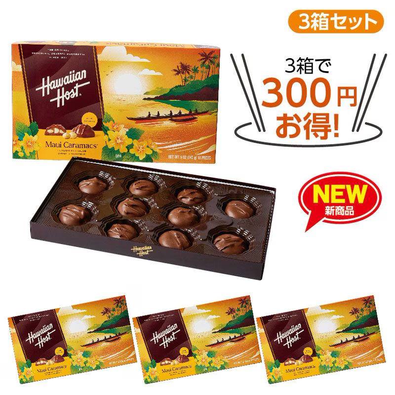 新商品★3箱で300円お得！★マウイキャラマックス3箱セット