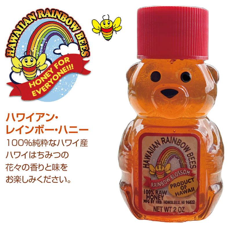 ハワイアン　ハニーベアー