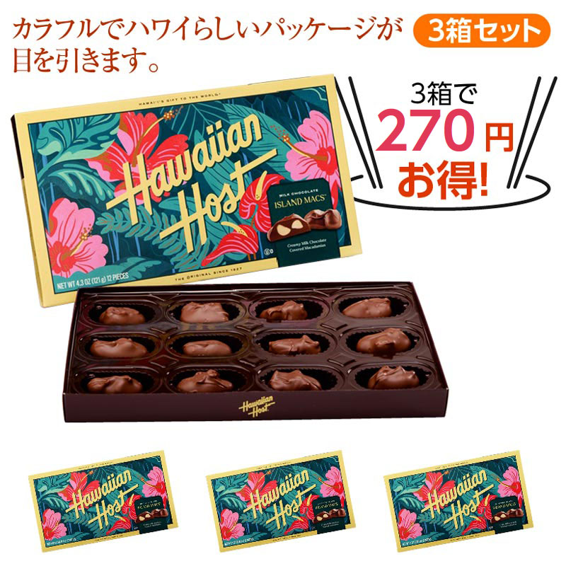 【3箱で270円お得】ハワイアンホーストマカダミアナッツチョコレート ハイビスカス3箱セット