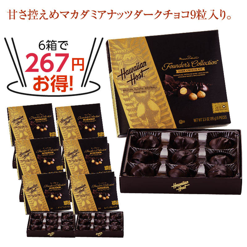 ★6箱で267円お得★ハワイアンホースト マカダミアナッツチョコレート　 ダーク スクエア6箱セット