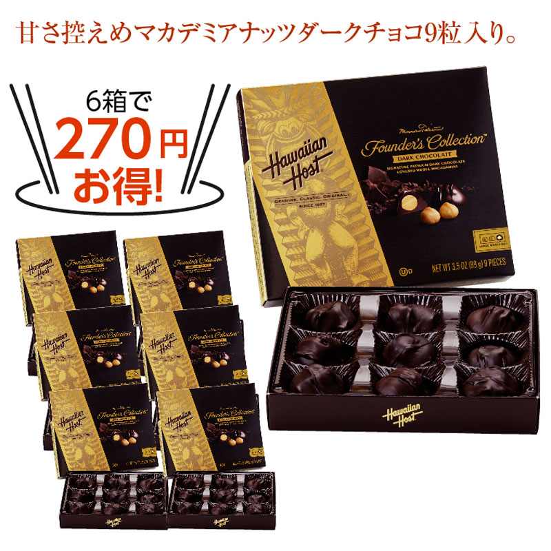 ★6箱で270円お得★ハワイアンホースト マカデミアナッツチョコレート　 ダーク スクエア6箱セット