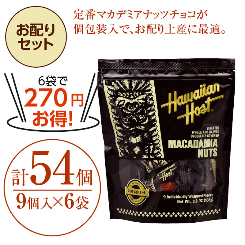 ★6袋セットで270円お得★マカデミアナッツチョコレート１ピースＴＩＫＩスタンドアップバッグ（個包装）