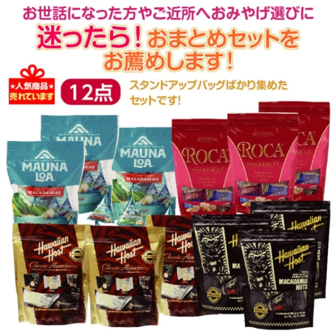 スタンドアップバッグセット12点